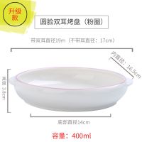 圆脸双耳烤盘（粉圈） 烤盘陶瓷芝士焗饭盘碗微波炉西餐盘子碟烤箱专用创意菜盘家用烤碗