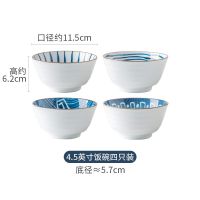 青花4.5英寸饭碗 (四只装) lototo日式和风家用复古陶瓷器吃饭碗甜品蒸蛋羹燕麦碗沙拉碗餐具