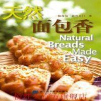 正版 天然面包香/独角仙·蓝色大门 著/辽宁科学技术出版社 正版 天然面包香/独角仙蓝色大门 /辽宁科学技术出版社