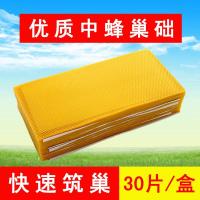 中蜂30片 中蜂巢础片蜂蜡蜂巢蜜蜂巢框蜂箱养蜂工具专用皮巢脾巢皮深房巢基