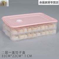 饺子盒-两层一盖[粉色] 家用饺子盒冰箱保鲜专用收纳盒姣子多层冷冻大容量合大号馄饨托盘
