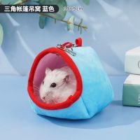 三角帐篷吊窝[天蓝]适合仓鼠 宠尚天仓鼠兔子保暖小棉窝刺猬房子松鼠冬天过冬用品屋子棉花睡袋