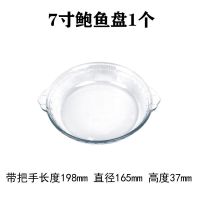 鲍鱼盘7寸一个 钢化玻璃盘蒸蛋水果盘菜盘子炒饭家用餐具微波炉烤盘碟耐热蒸鱼盘