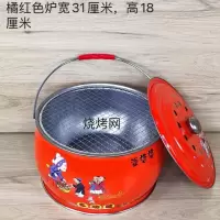 碳烤炉(橙红色)+烧烤网 木炭烤火炉取暖炉户外烧烤火家用移动手提式炭炉碳盆搬家过火结婚