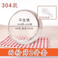 60目面粉筛2件套 手持面粉筛304不锈钢超细过滤网筛子筛网60目40厨房家用烘