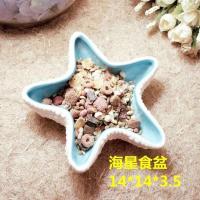蓝色海星食盆 大号龙猫窝松鼠窝荷兰猪刺猬仓鼠熊窝彩色陶瓷贝壳窝食盆厕所