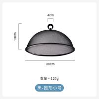 圆黑小号 30cm 半房彩网罩防苍蝇罩餐桌罩饭罩剩菜饭菜家用桌罩遮菜罩食物防尘盖