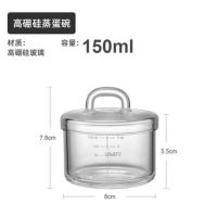 150ml蒸蛋碗(蒸1-2个鸡蛋) 儿童蒸蛋碗耐高温家用婴儿辅食蒸碗带盖双皮奶炖盅布丁碗玻璃蒸碗