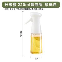 220m喷油瓶珍珠白_ 喷油瓶厨房家用烧烤橄榄油食用油喷油壶喷雾化减脂喷油神器油喷壶