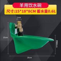 铜阀头羊水碗 羊用饮水碗羊喝水槽牛羊饮水槽喂水羊自动饮水器养羊用的设备