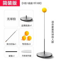 简装版(无球拍+金属座+杆+3球) 乒乓球训练器儿童成人对打弹力软轴室内单双人自练神器视力玩具