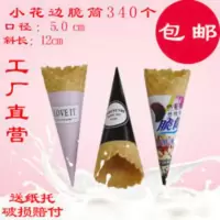 冰淇淋蛋筒甜筒脆皮340个甜筒壳花边脆筒脆皮蛋筒脆皮筒蛋卷华夫 冰淇淋蛋筒甜筒脆皮340个甜筒壳花边脆筒脆皮蛋筒脆皮筒蛋