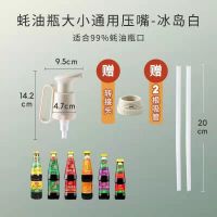 冰岛白 简萌蚝油按压嘴海天蚝油瓶挤压嘴泵头挤蚝油通用压取器蚝油瓶神器