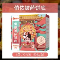 8寸披萨皮*1盒 俏侬8寸披萨皮*1盒手工披萨饼底家用焗饭烘焙原料半成品加热即食