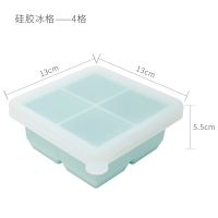 薄荷绿4格 日本硅胶冰格模具 方块大号制冰盒 宝宝辅食盒 家用冷饮大块冰格