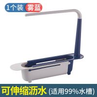 升级款[自由伸缩+大容量]雾蓝 水池伸缩置物架沥水篮滤水槽洗碗抹布架厨房抽拉收纳挂钩储物架子