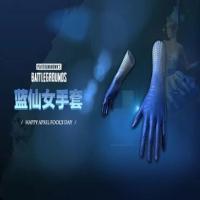 [官方正版CDK兑换码] [蓝仙女帽] 绝地求生steam吃鸡蓝仙女礼包CDK皮肤蓝仙女帽洋裙手套愚人节PUBG