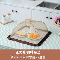正方形布边 家用塑料拼装饭菜罩子大号盖菜罩防苍蝇折叠可拆洗餐桌剩菜食物罩