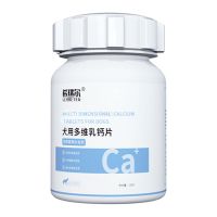 [爆款推荐]乳钙片150片 狗狗钙片健骨补钙金毛泰迪幼犬钙粉大型犬宠物营养品猫咪微量元素