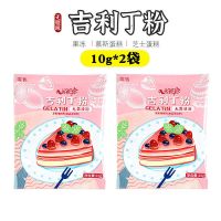快速溶解巜鱼胶粉1Ogx2袋 蒙牛芝士片儿童奶酪棒材料拉丝伊利芝士干酪奶酪三明治配料烘焙