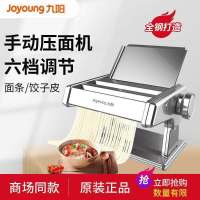 YM1 九阳面条机家用压面机多功能饺子皮机微小型老式手动和擀面一体机