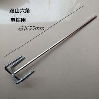 双山六角(电钻用) 螺纹钢搅拌杆双山电钻用搅灰器飞机钻电锤加厚腻子混凝土搅拌神器