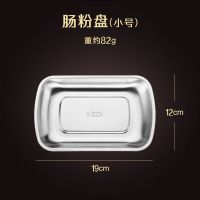 小号(长19cm宽12cm) 德国SSGP肠粉盘子304不锈钢浅平盘配菜盘骨碟盘蒸鱼盘水饺专用盘