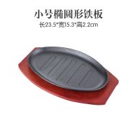 小号椭圆形铁板 铁板烧盘家用商用烧锅铁板鱿鱼牛排摆摊圆形铁板烤盘长方形鲷鱼盘