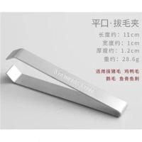 小拔毛夹平口 拔鸭毛的夹子张小泉不锈钢拔猪毛拔鱼刺拔毛钳子猪蹄家禽拔毛镊子