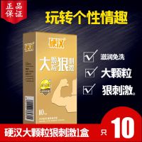 硬汉大颗粒刺激1盒10只[超划算] 硬汉避孕套男用女延时螺纹狼牙颗粒刺激夫妻情趣用品成人安全套子