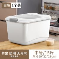 15斤象牙白【送量杯】 厨房装米桶家用密封米箱15-40斤装米缸储存罐防虫防潮大米收纳箱