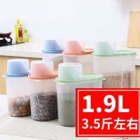 装[五谷杂粮+洗衣服]1.9升一个 五谷*杂粮+洗衣服+[好用好收纳] 五谷杂粮收纳盒洗衣粉桶狗粮密封罐储物厨房收纳罐粮