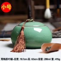 1.哥窑梅子青小号(亏本体验价) 龙泉青瓷茶叶罐大码储存罐手工陶瓷茶具便携普洱茶密封罐大号送礼