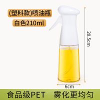 普通塑料款-迪拉喷油瓶 迪拉喷油瓶小号-白色1只装 喷油瓶喷雾厨房家用油壶橄榄油食用油喷油壶减脂控油雾化健身壶