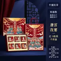 [手折盒6粒]唐宫夜宴红 中秋节月饼包装盒空盒子月饼蛋黄酥月饼礼盒包装