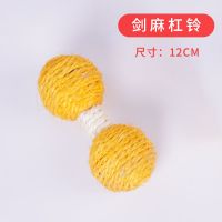 逗猫玩具(剑麻杠铃) 猫咪用品大全猫玩具解闷神器自嗨逗猫神器球笼老鼠剑麻球磨牙磨爪