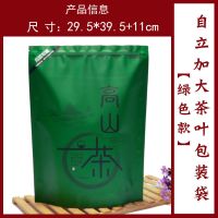 30*40+底部11cm(高山茶) 10个袋子 茶叶自封袋加大加厚款防潮密封中国茗茶高山茶自立拉链茶叶包装袋