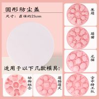 圆形防尘盖 硅胶蛋糕模 烤箱家用 宝宝辅食卡通蒸米糕模具果冻布丁戚风模具