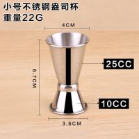 小号双头（10-25CC） 加厚304不锈钢量杯奶茶咖啡量杯带刻度拉花杯实验杯家用量水杯