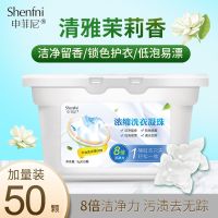茉莉香 50颗装 50颗装洗衣凝珠茉莉花香香水味洗衣球浓缩洗衣液珠持久留香去污渍