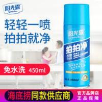 450mL 450ml 大瓶阳光露拍拍净干洗剂油污净干洗店专用布艺洗涤剂祛油渍