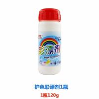 彩漂剂120克1瓶 洗衣机清洗剂消毒杀菌全自动滚筒自动直筒除垢剂洗衣槽清洁剂