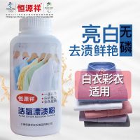 【特价-1瓶】升级款漂渍粉 恒源祥彩漂粉彩色衣服彩漂液活氧彩漂粉护色彩漂粉漂白粉白色衣服