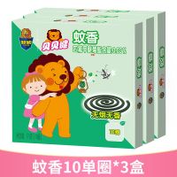3盒+3个支架[共30圈] 超威贝贝健儿童蚊香盘香无香无烟孕妇婴儿防蚊宝宝驱蚊送接灰盘
