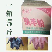 [5斤]洗手粉 洗手粉黑手变白手洗手沙磨砂颗粒工业油污洗手液汽修模具工人洗手