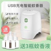 可充电蚊香器 夏威 电热蚊香液加热器驱蚊可充电户外便携USB迷你随身蚊香器防蚊