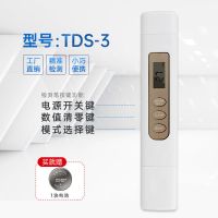 TDS-3 进口材质 检测笔 tds水质检测笔测净水器仪高精度检测饮用水自来水家用测水质工具
