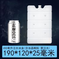 450ml需注水 冰晶盒空调扇保温箱冰板保鲜降温冰袋冰排冷藏冰包通用冷风机冰盒