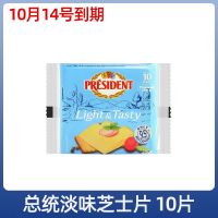 [总统]淡味芝士10片.临期特惠 蒙牛芝士片芝士家用12奶酪芝士奶酪棒汉堡面包三明治材料吉利丁片
