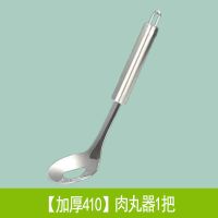 [加厚410]肉丸器1把 不锈钢压丸子神器油炸肉丸制作器家用滑挖肉勺子工具好用不贵
